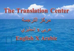 8458ترجمة من الانجليزية الى العربية والعكس
